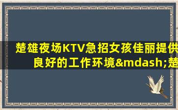西安夜场招聘